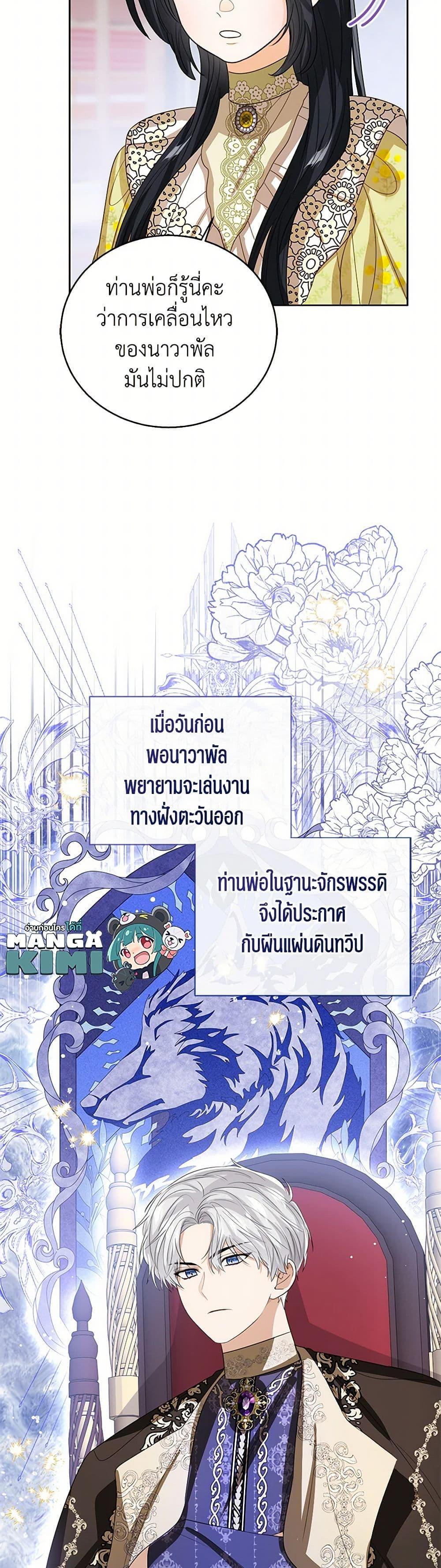 The Baby Princess Can See Status Windows ตอนที่ 126 27
