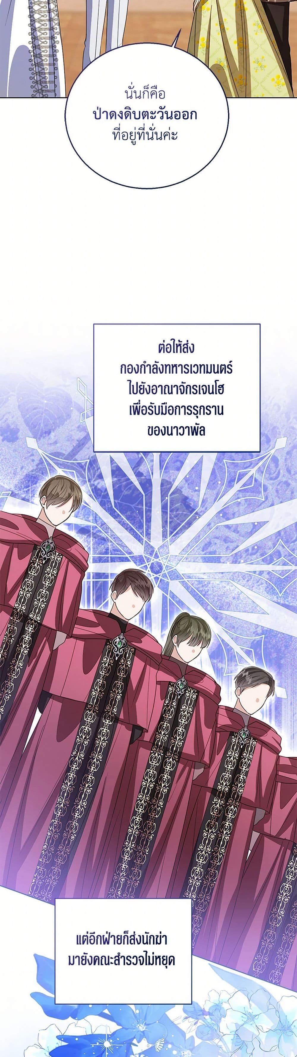 The Baby Princess Can See Status Windows ตอนที่ 126 29