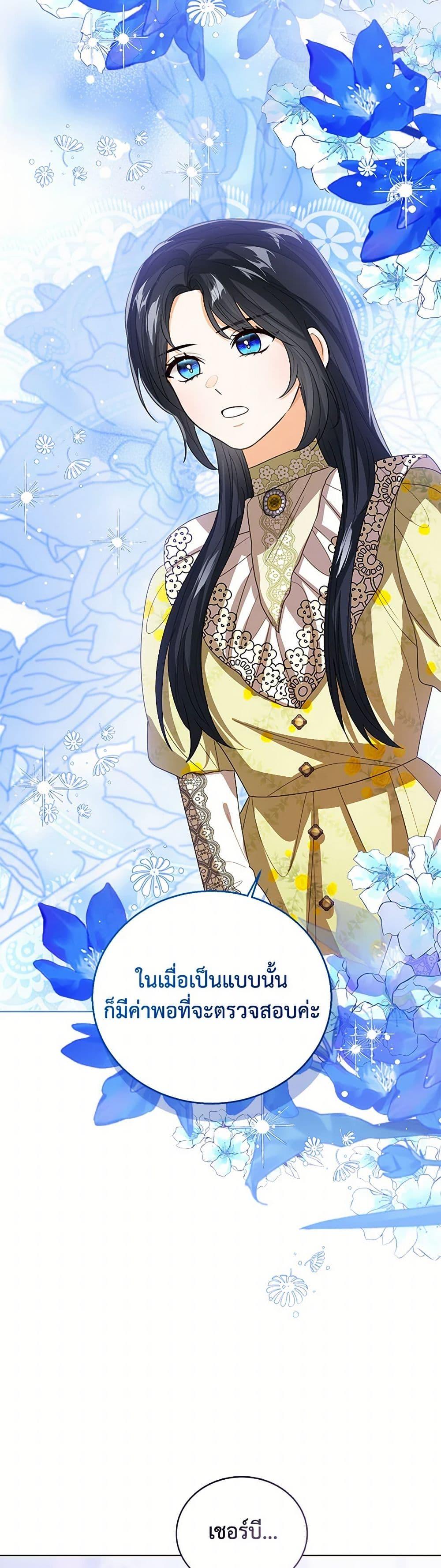 The Baby Princess Can See Status Windows ตอนที่ 126 30