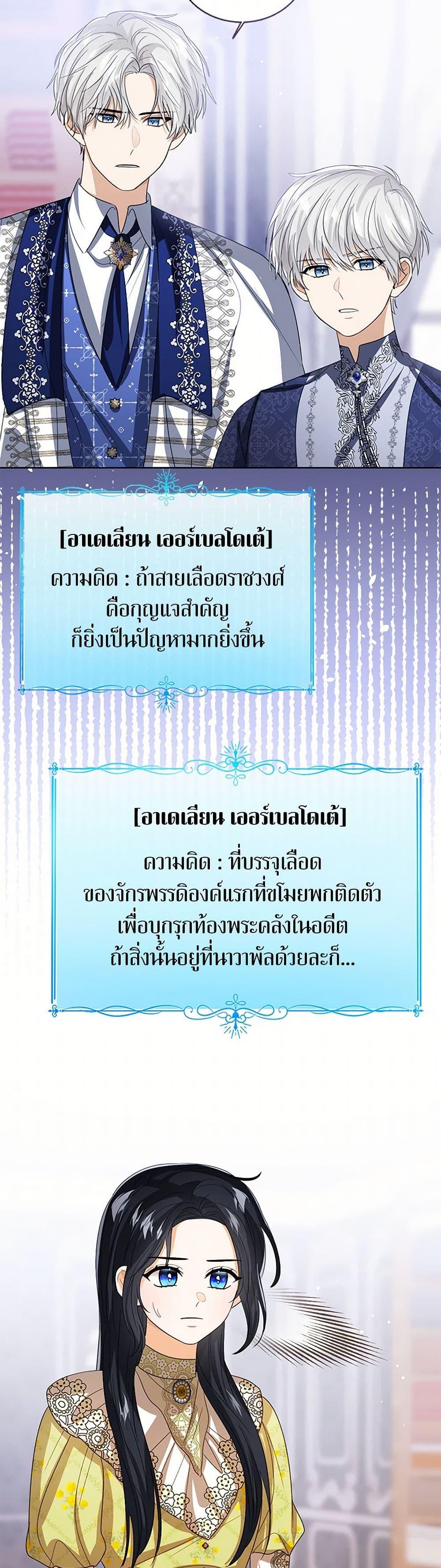 The Baby Princess Can See Status Windows ตอนที่ 126 31