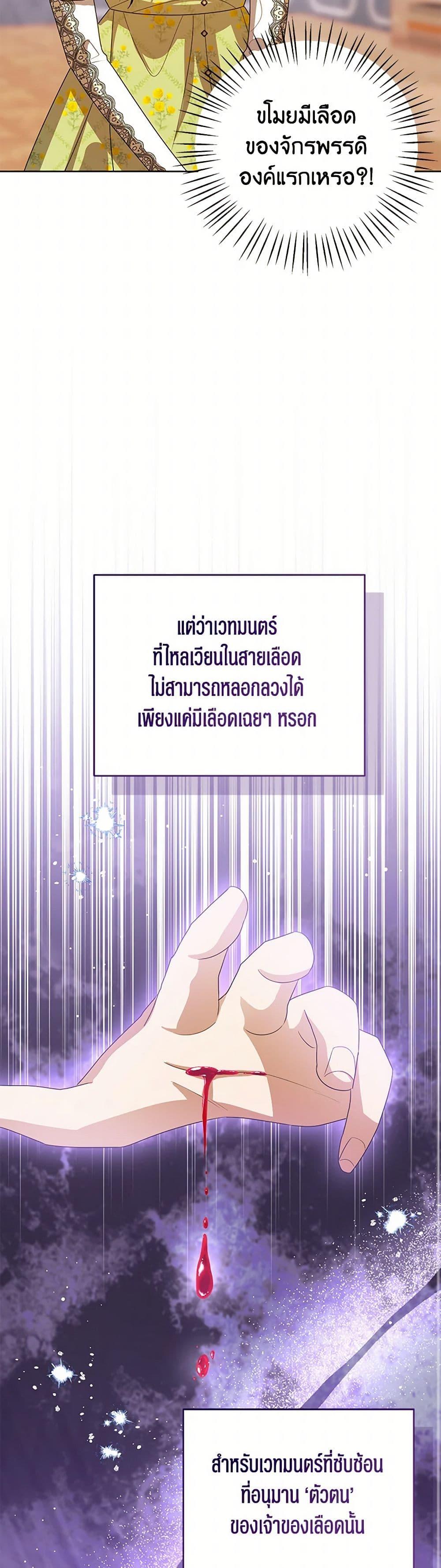 The Baby Princess Can See Status Windows ตอนที่ 126 32