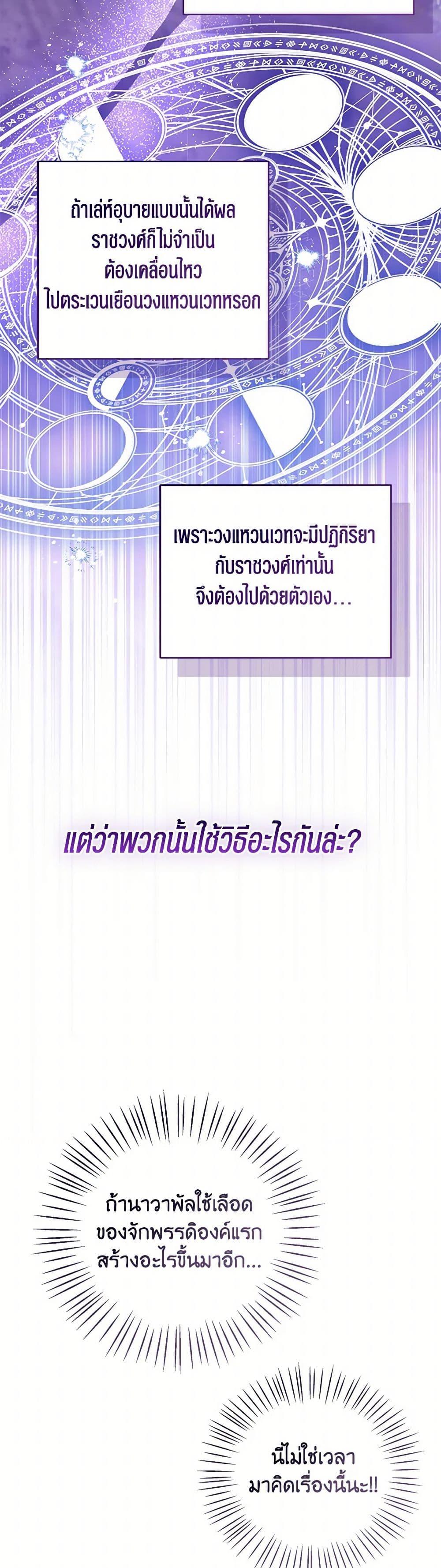 The Baby Princess Can See Status Windows ตอนที่ 126 33