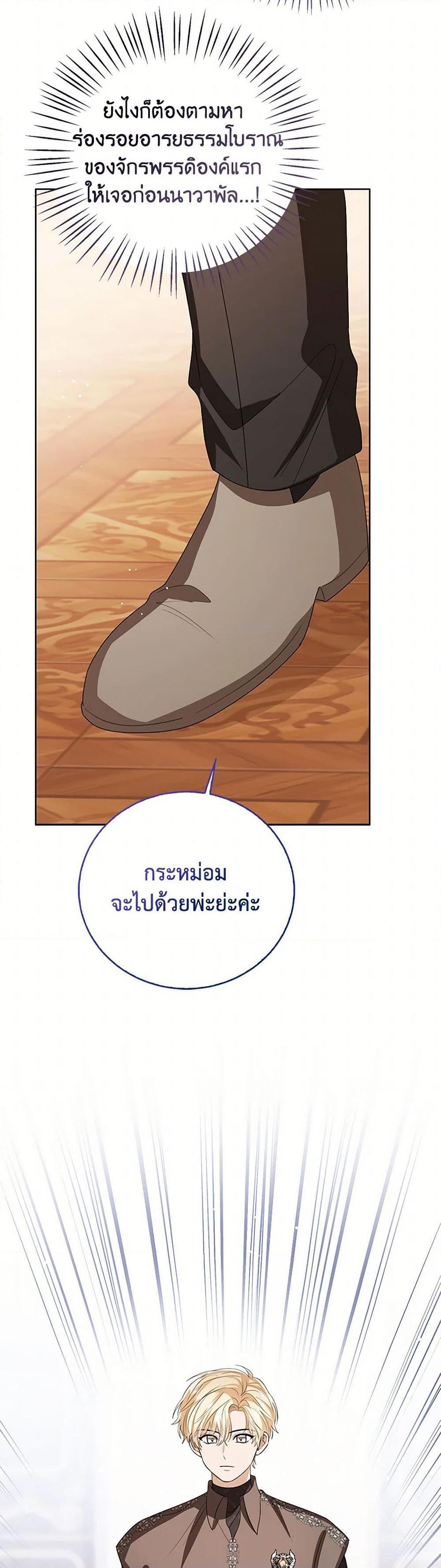 The Baby Princess Can See Status Windows ตอนที่ 126 34
