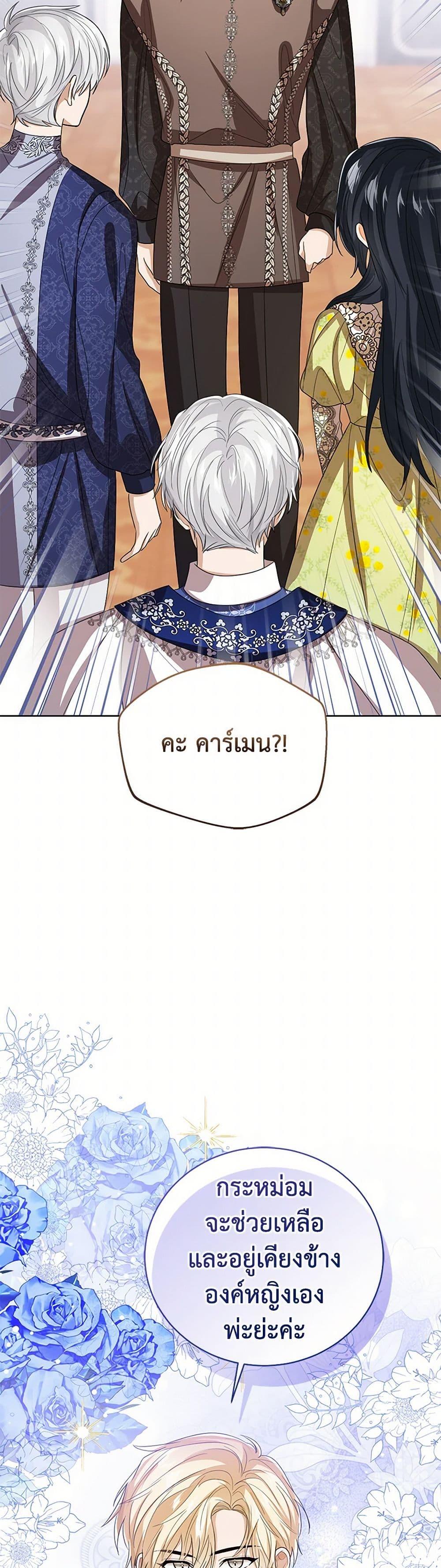 The Baby Princess Can See Status Windows ตอนที่ 126 35
