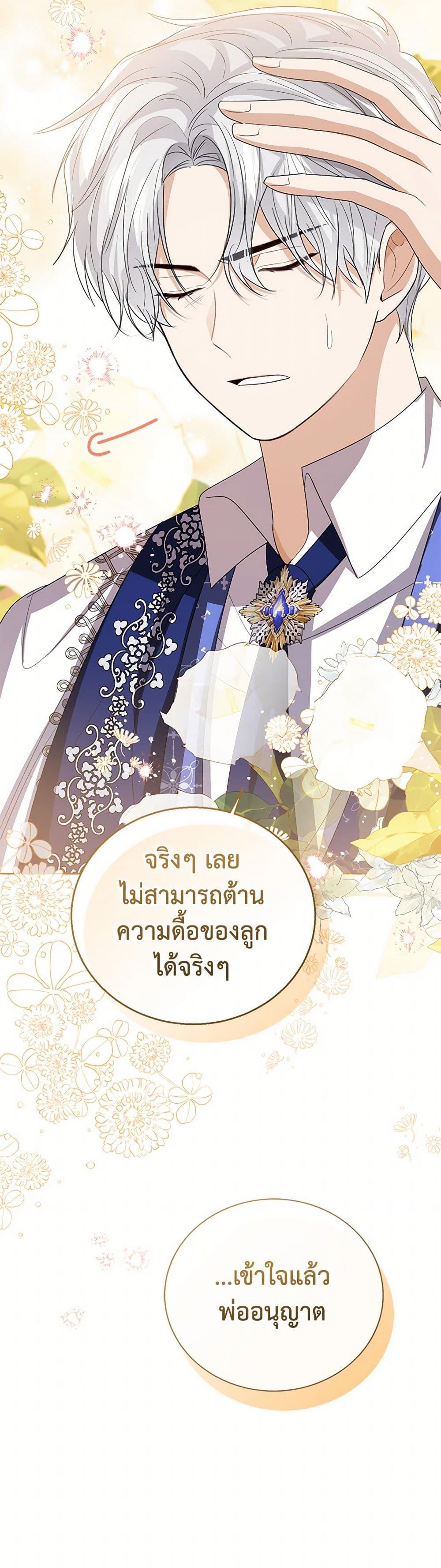 The Baby Princess Can See Status Windows ตอนที่ 126 39