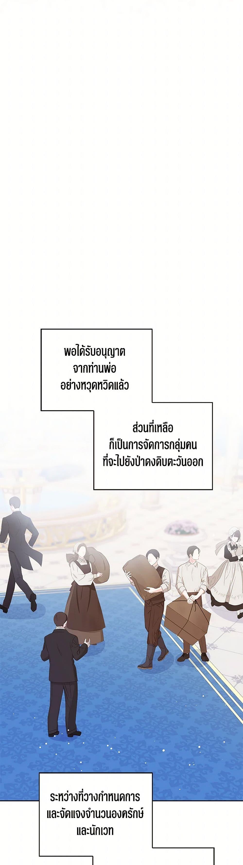 The Baby Princess Can See Status Windows ตอนที่ 126 42