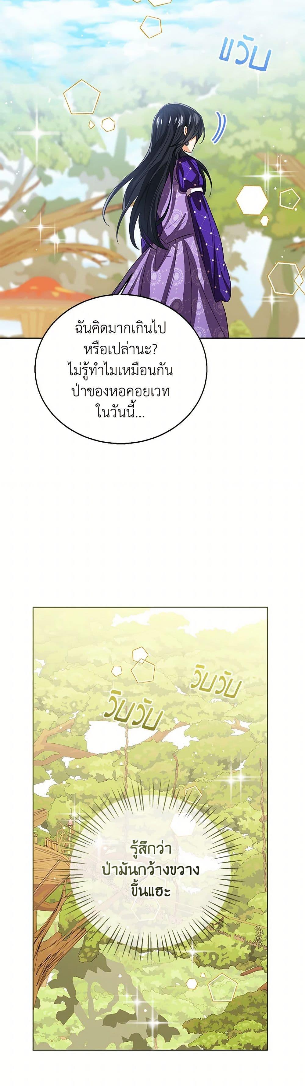 The Baby Princess Can See Status Windows ตอนที่ 126 44