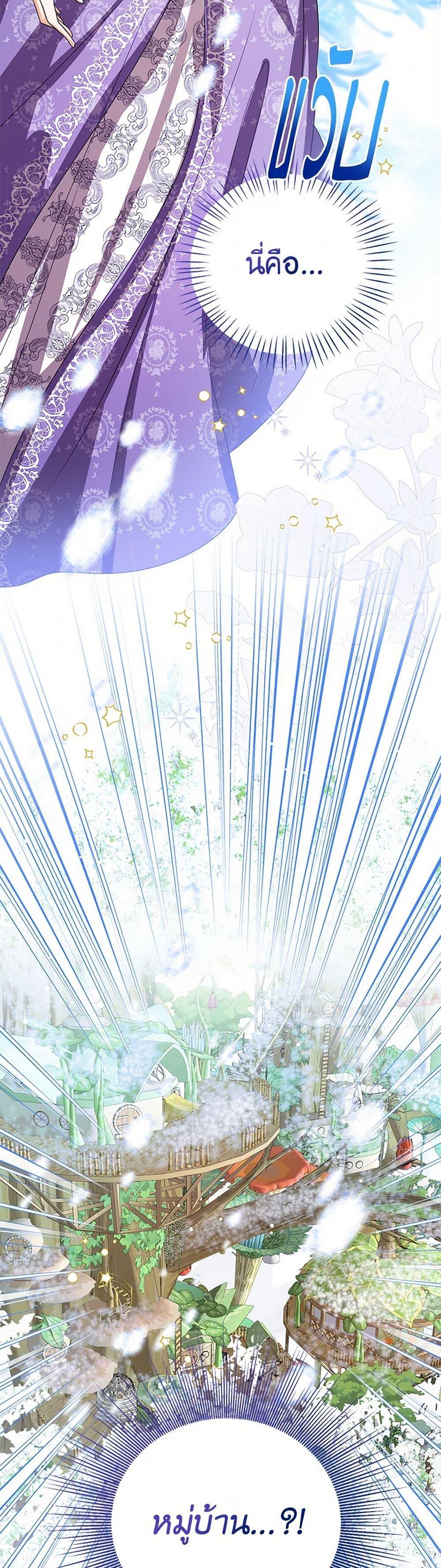 The Baby Princess Can See Status Windows ตอนที่ 126 50