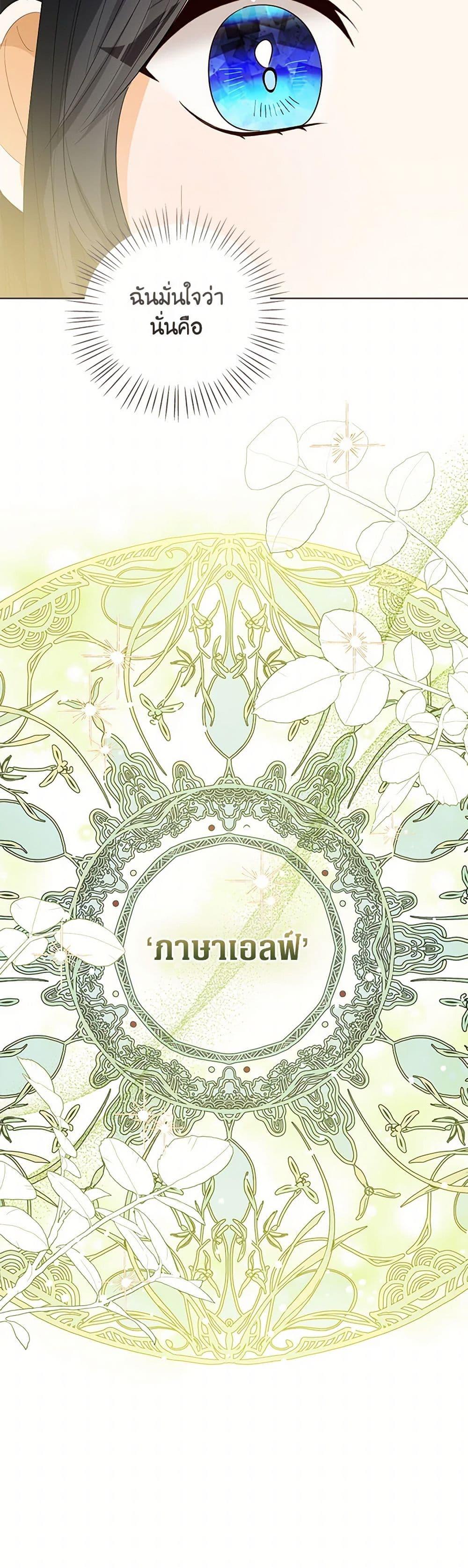 The Baby Princess Can See Status Windows ตอนที่ 127 11
