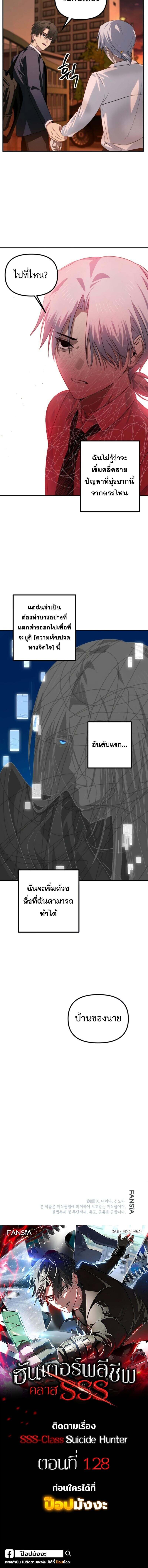 SSS-Class Suicide Hunter ตอนที่ 127 11