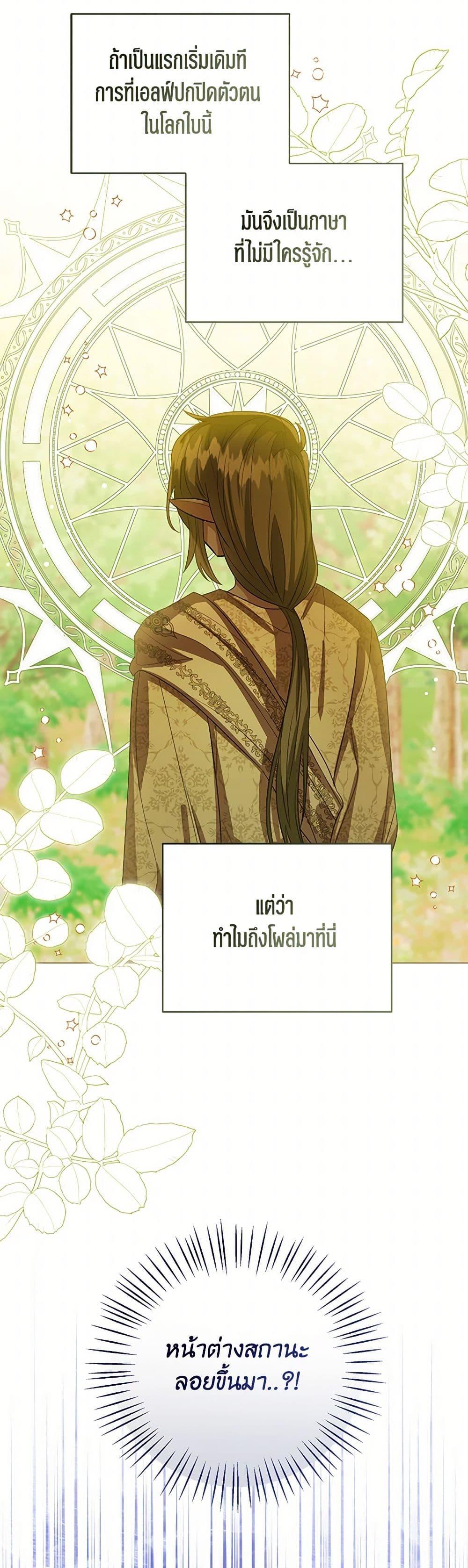 The Baby Princess Can See Status Windows ตอนที่ 127 12