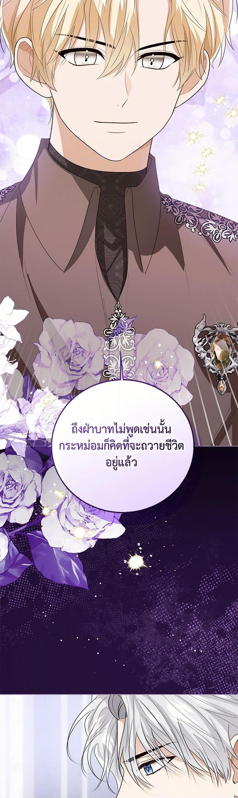 The Baby Princess Can See Status Windows ตอนที่ 127 24
