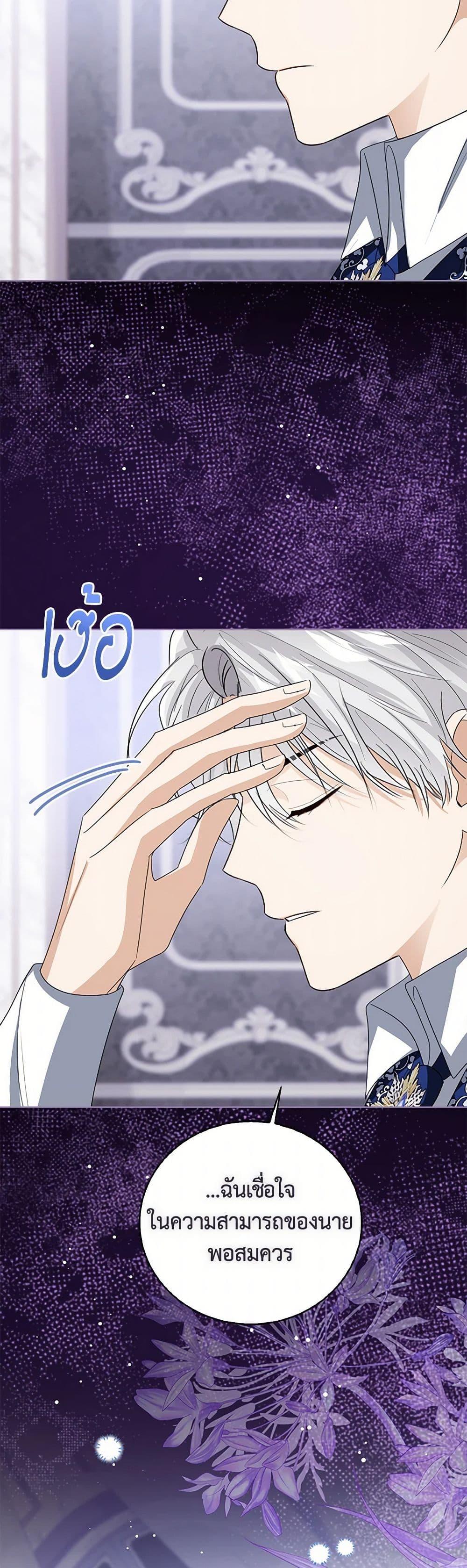 The Baby Princess Can See Status Windows ตอนที่ 127 25