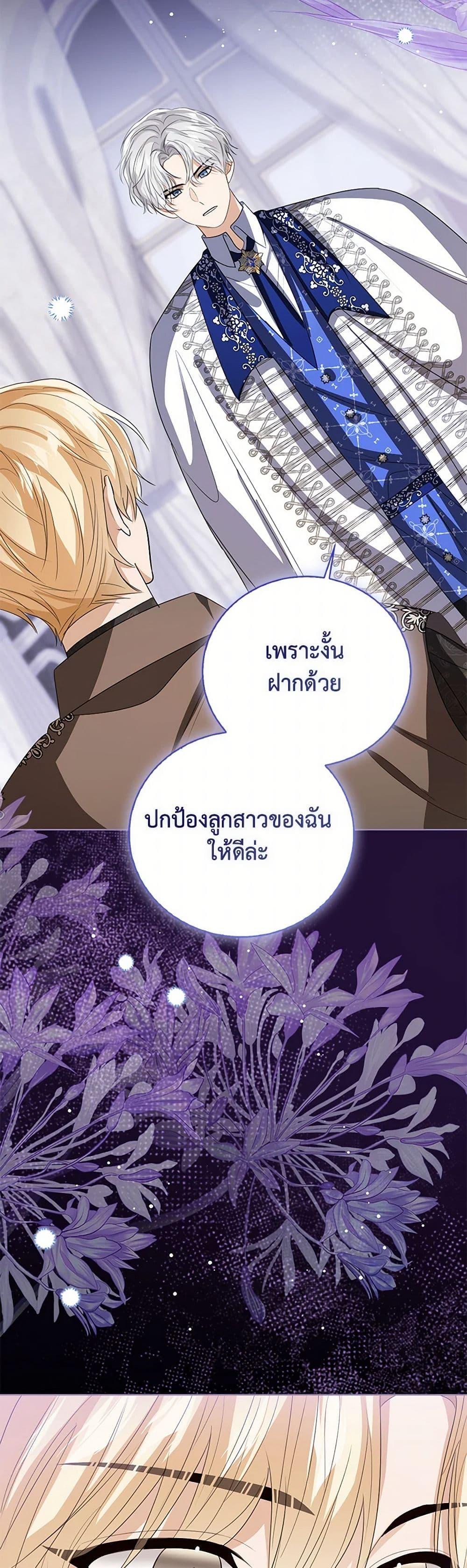 The Baby Princess Can See Status Windows ตอนที่ 127 26