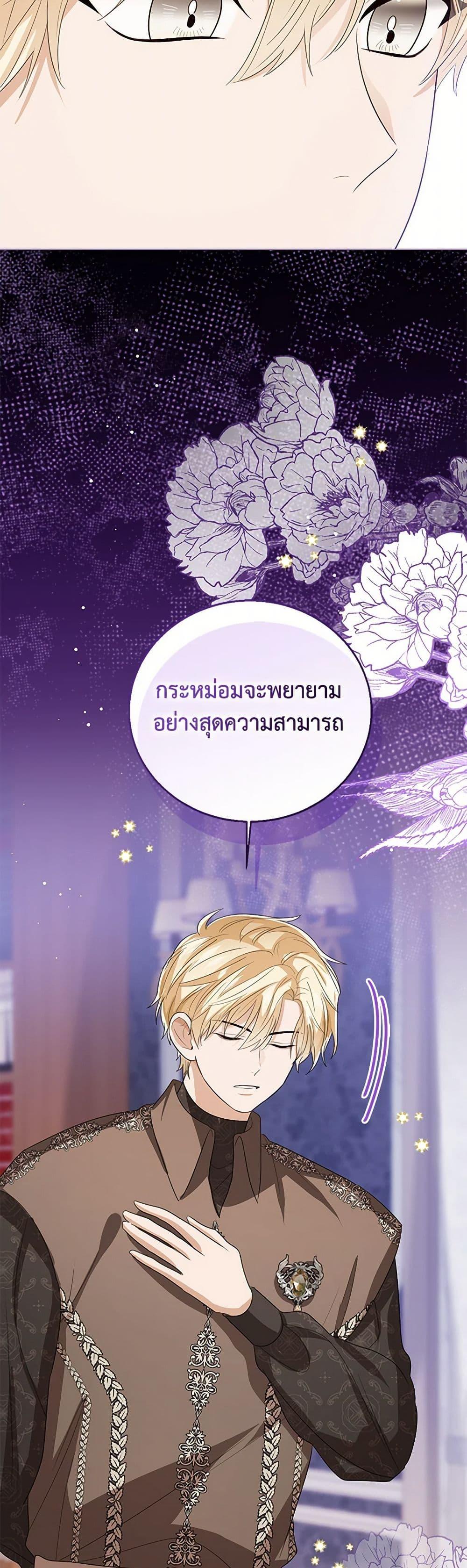 The Baby Princess Can See Status Windows ตอนที่ 127 27