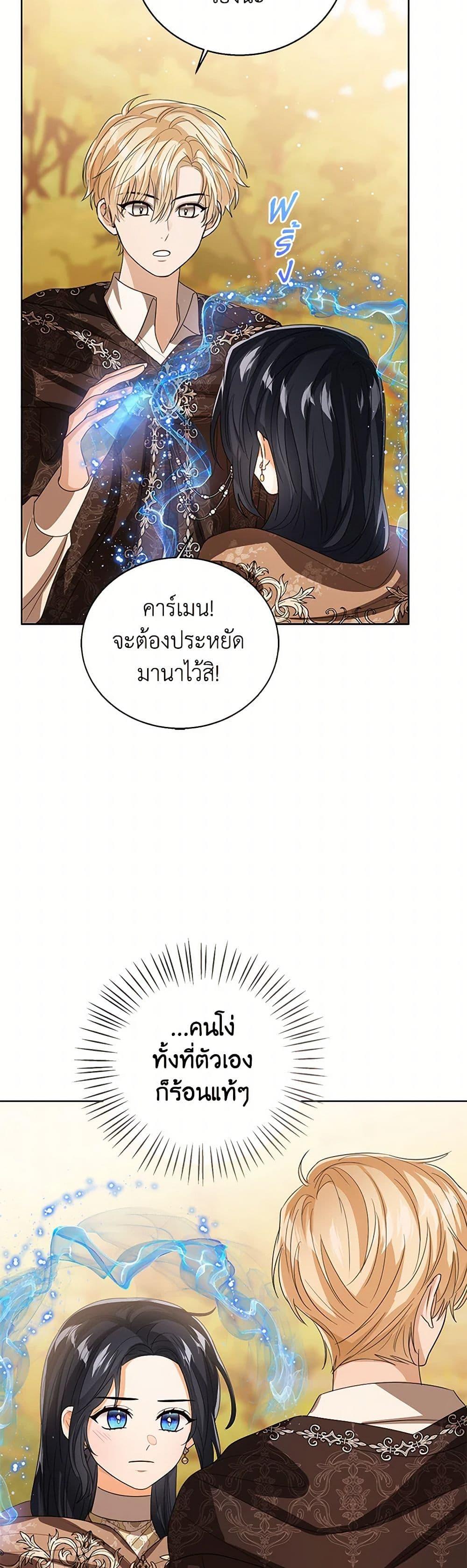 The Baby Princess Can See Status Windows ตอนที่ 127 34