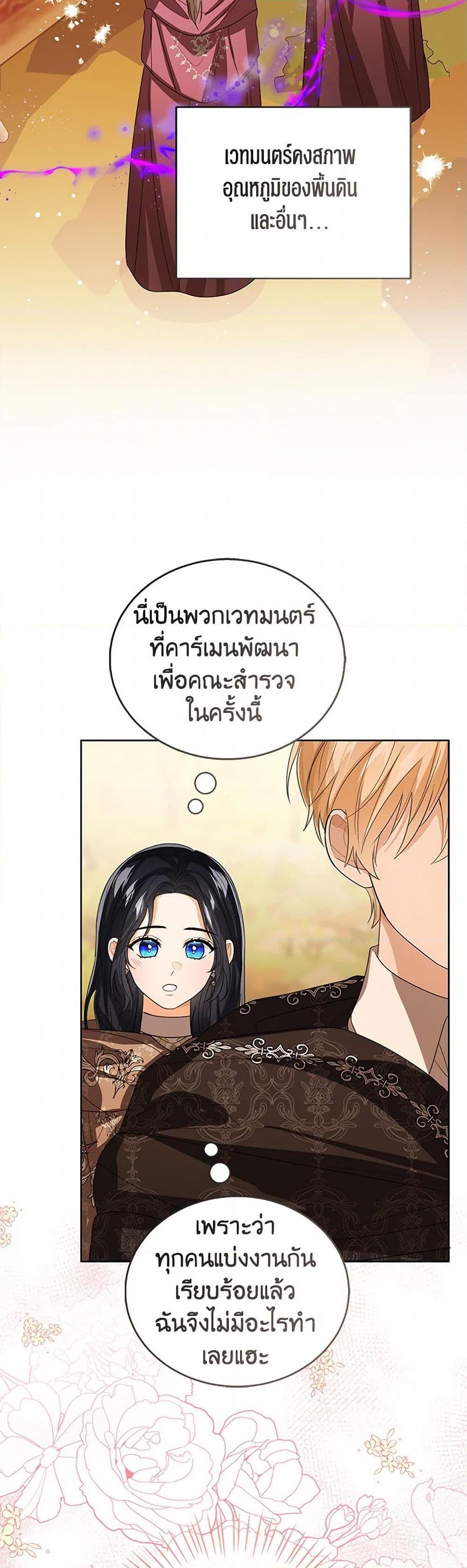 The Baby Princess Can See Status Windows ตอนที่ 127 38