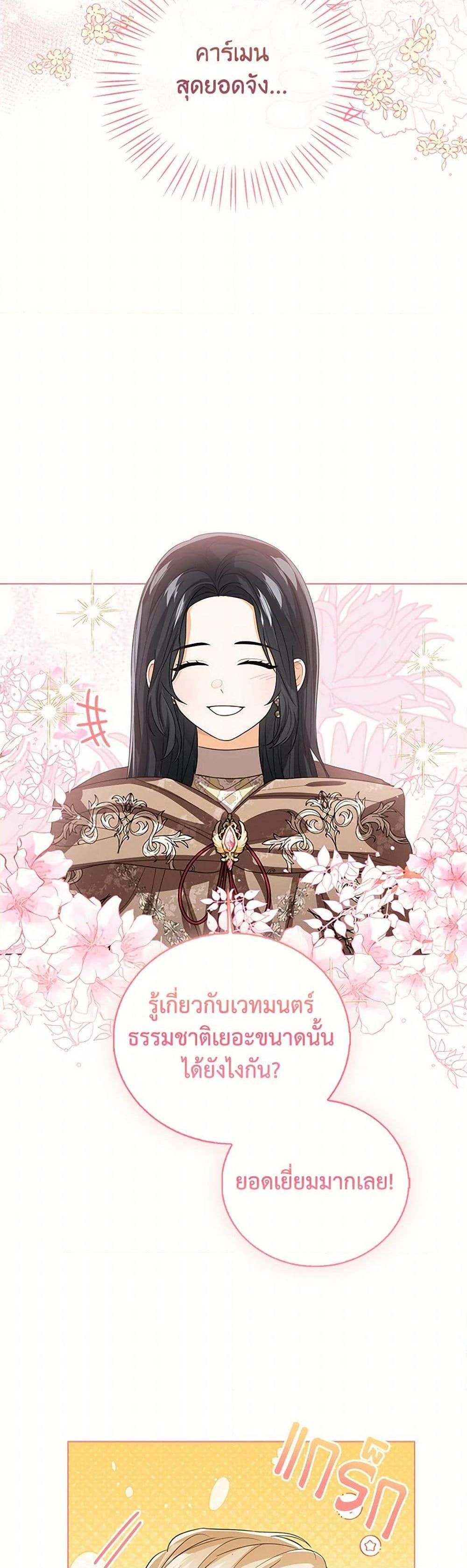 The Baby Princess Can See Status Windows ตอนที่ 127 39