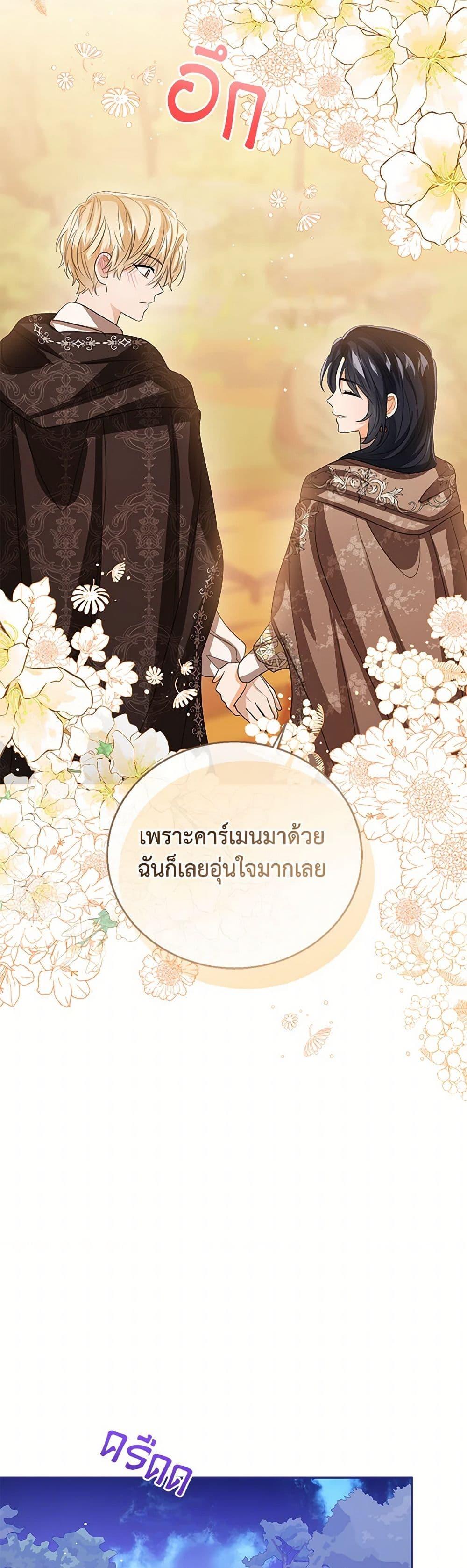 The Baby Princess Can See Status Windows ตอนที่ 127 42