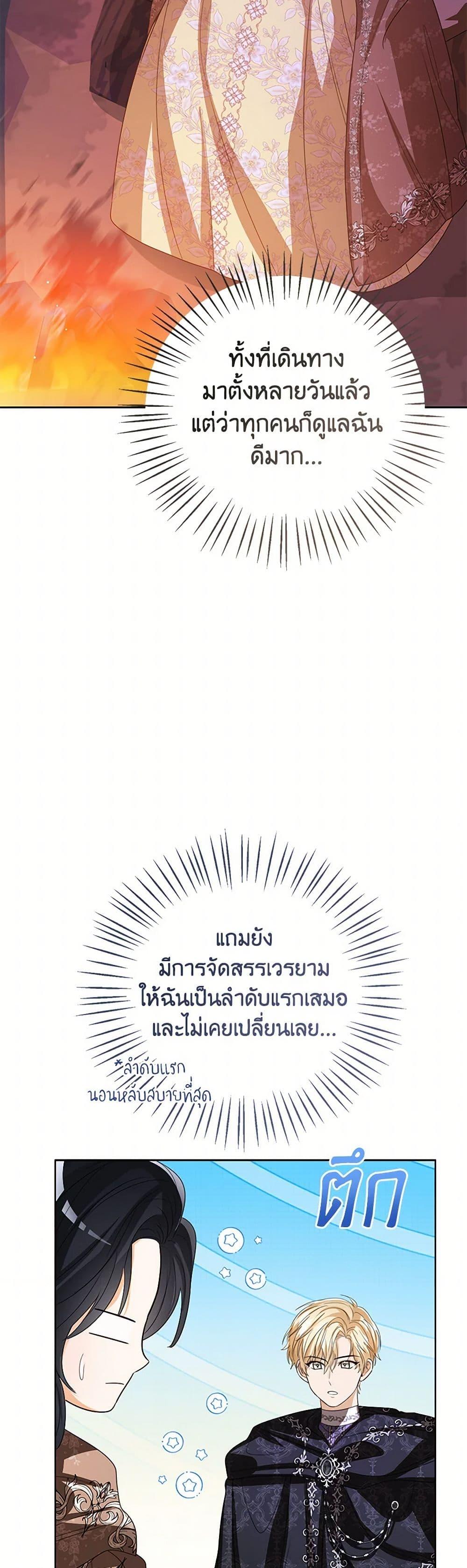The Baby Princess Can See Status Windows ตอนที่ 127 44