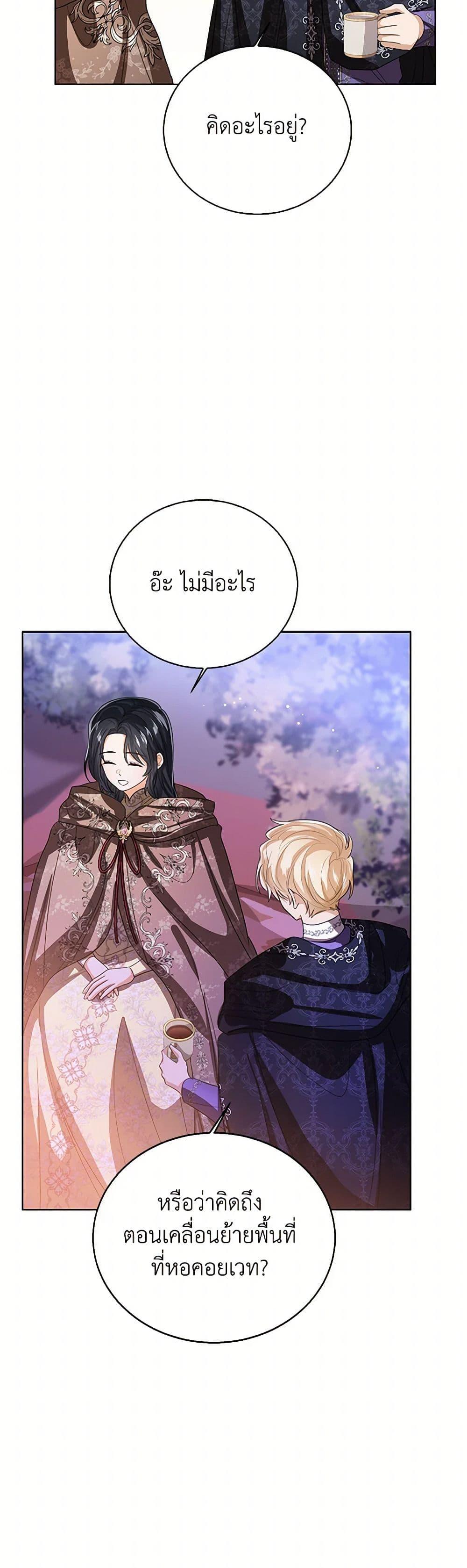 The Baby Princess Can See Status Windows ตอนที่ 127 45