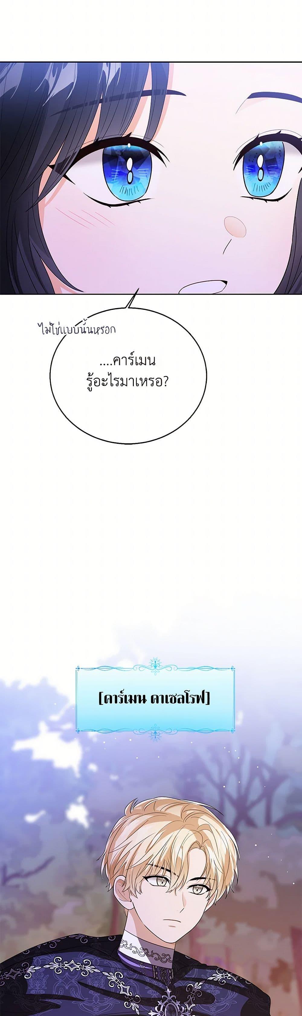 The Baby Princess Can See Status Windows ตอนที่ 127 46