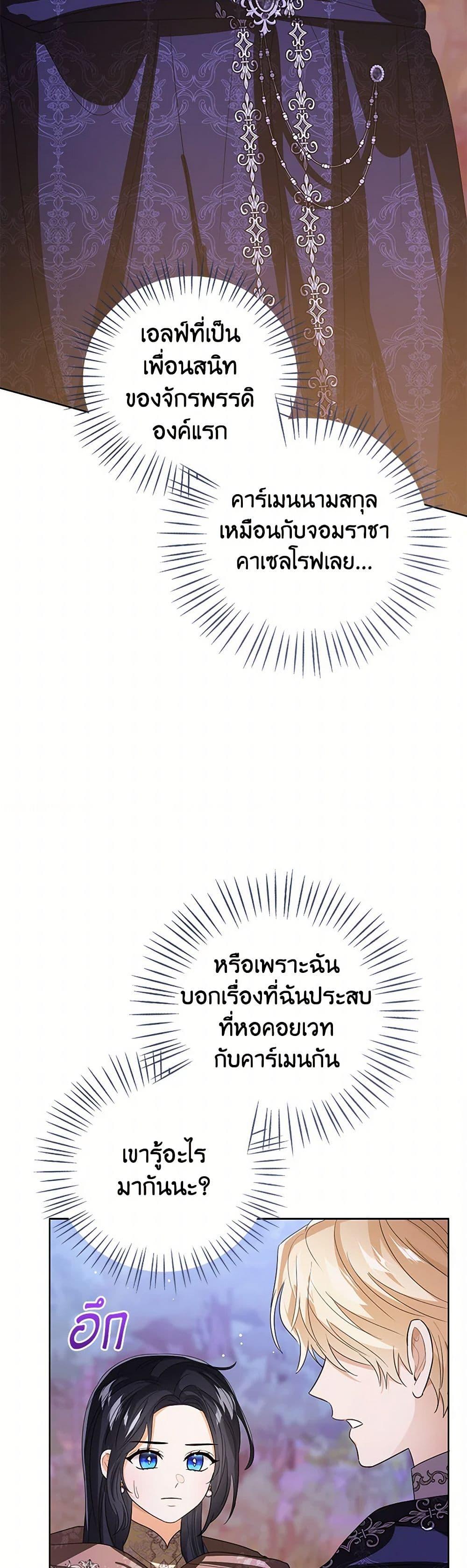 The Baby Princess Can See Status Windows ตอนที่ 127 47