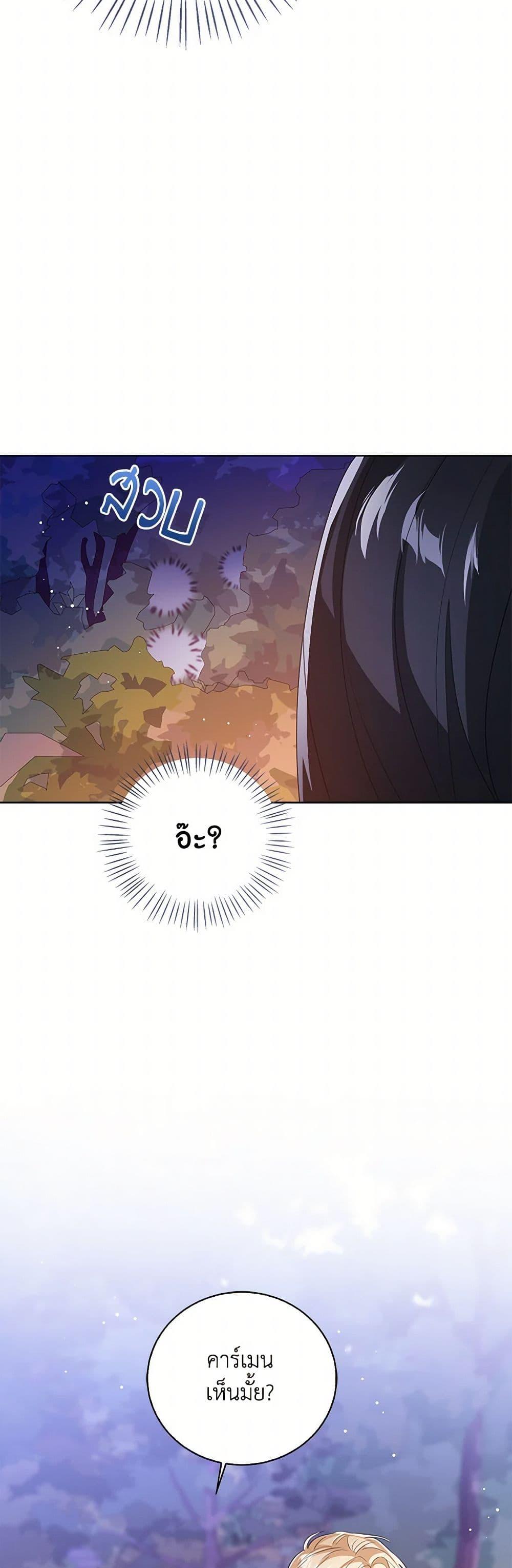 The Baby Princess Can See Status Windows ตอนที่ 128 5
