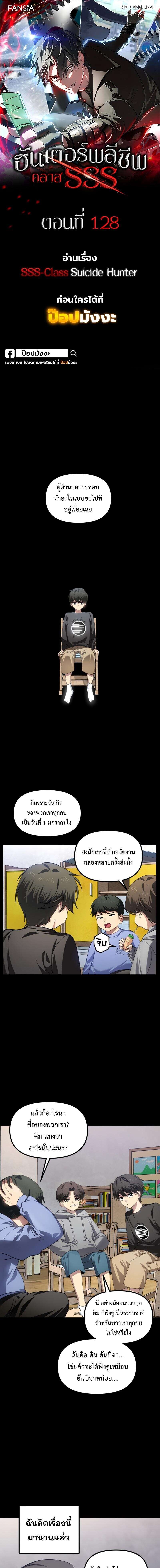 SSS-Class Suicide Hunter ตอนที่ 128 1