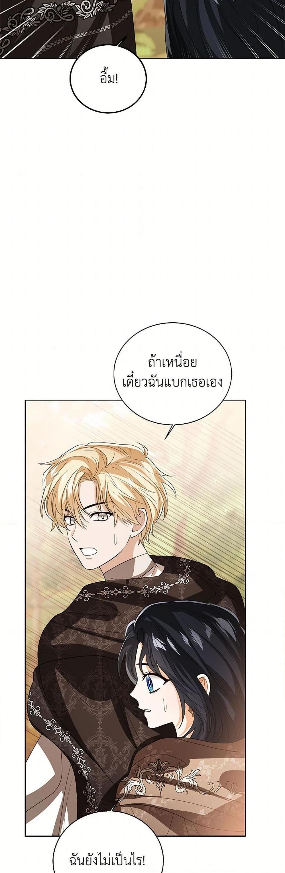 The Baby Princess Can See Status Windows ตอนที่ 128 12