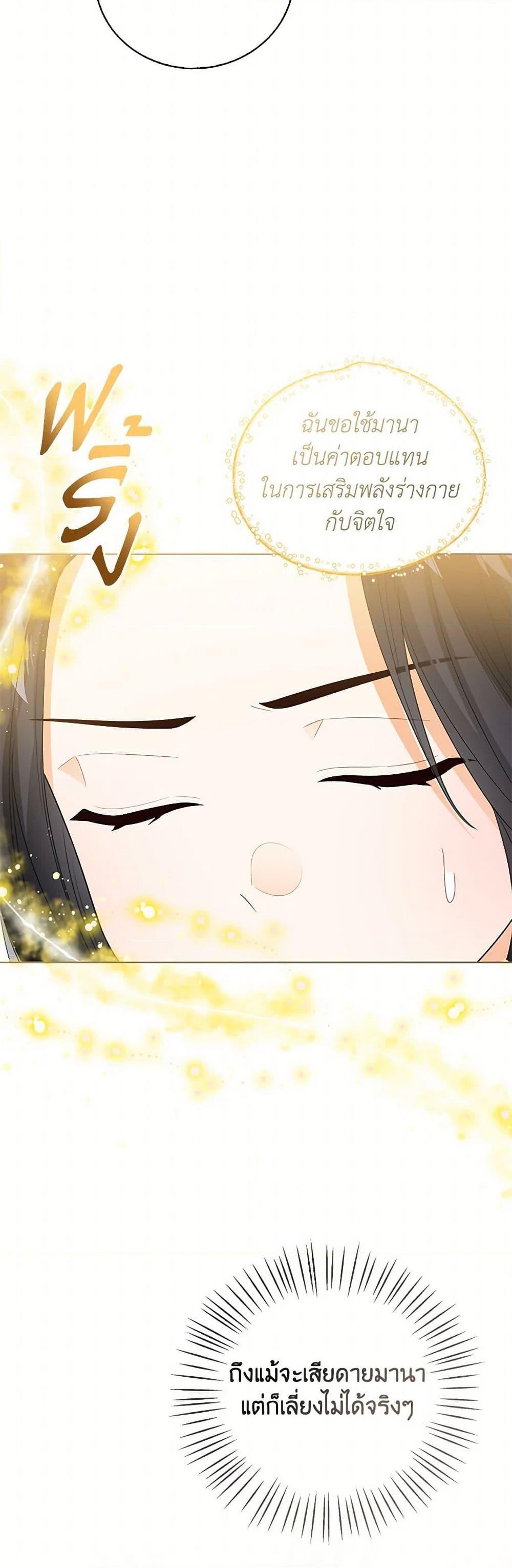 The Baby Princess Can See Status Windows ตอนที่ 128 13