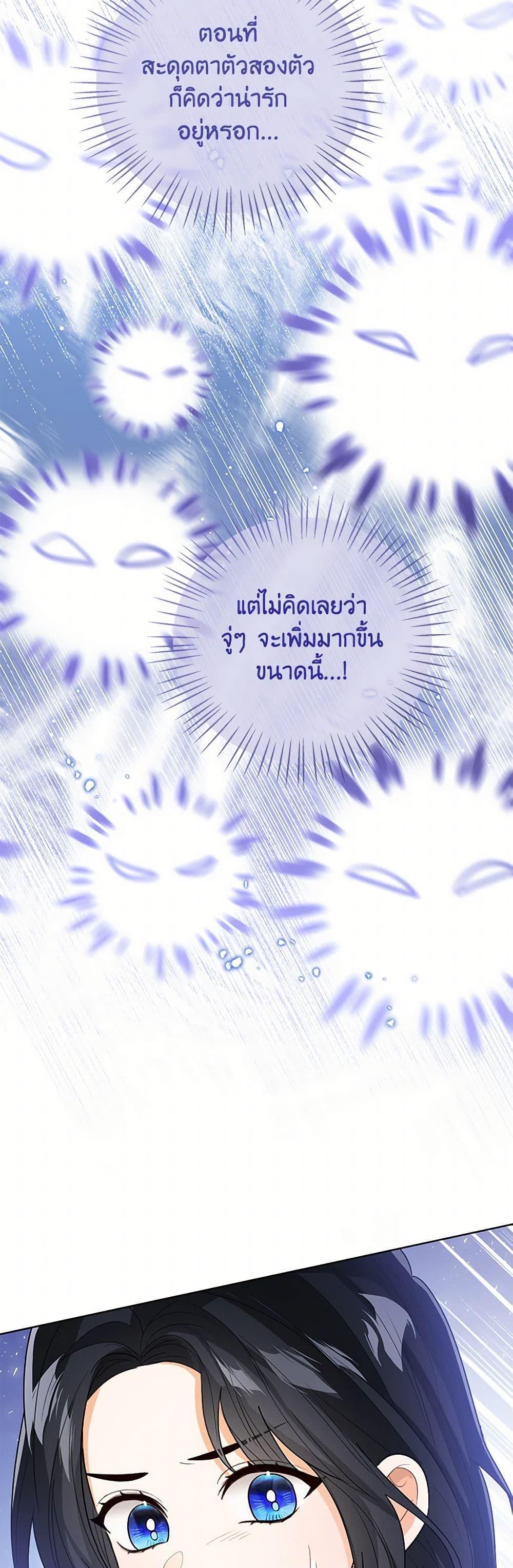 The Baby Princess Can See Status Windows ตอนที่ 128 15