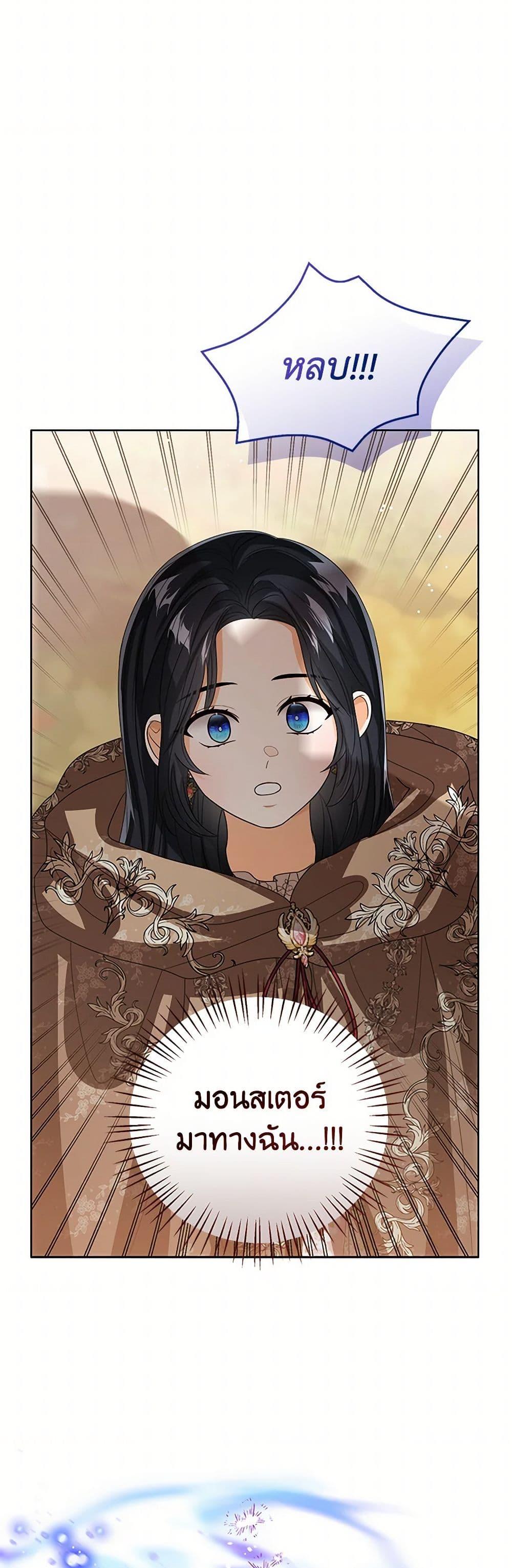 The Baby Princess Can See Status Windows ตอนที่ 128 20