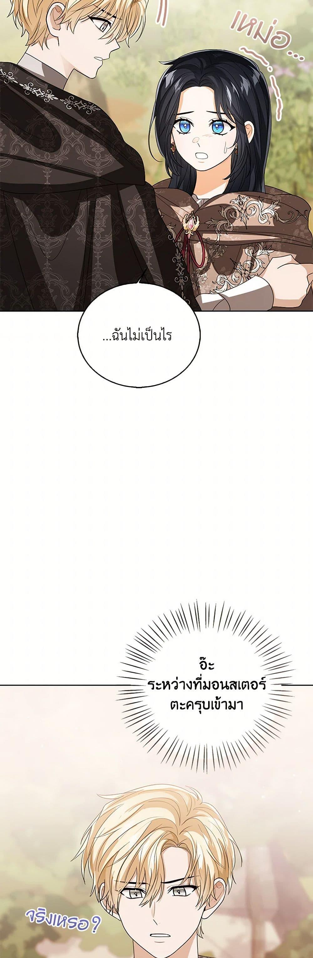 The Baby Princess Can See Status Windows ตอนที่ 128 25