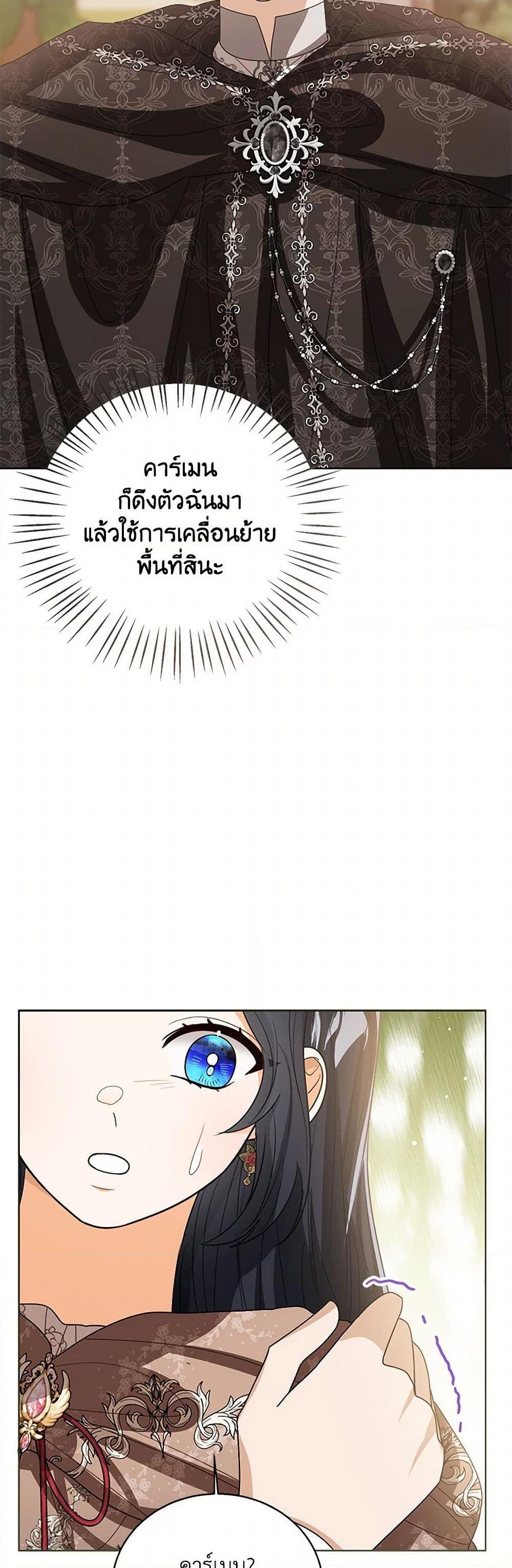 The Baby Princess Can See Status Windows ตอนที่ 128 26