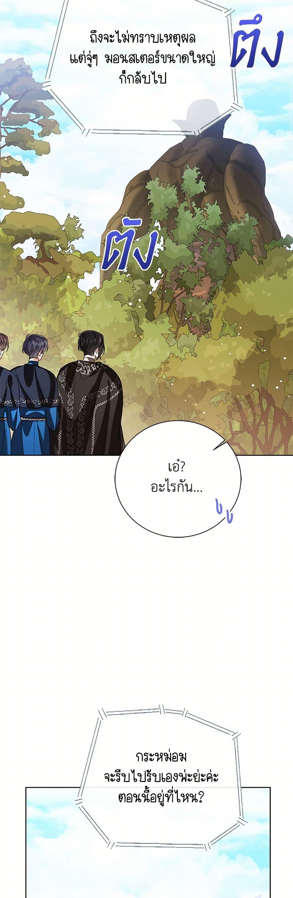 The Baby Princess Can See Status Windows ตอนที่ 128 31