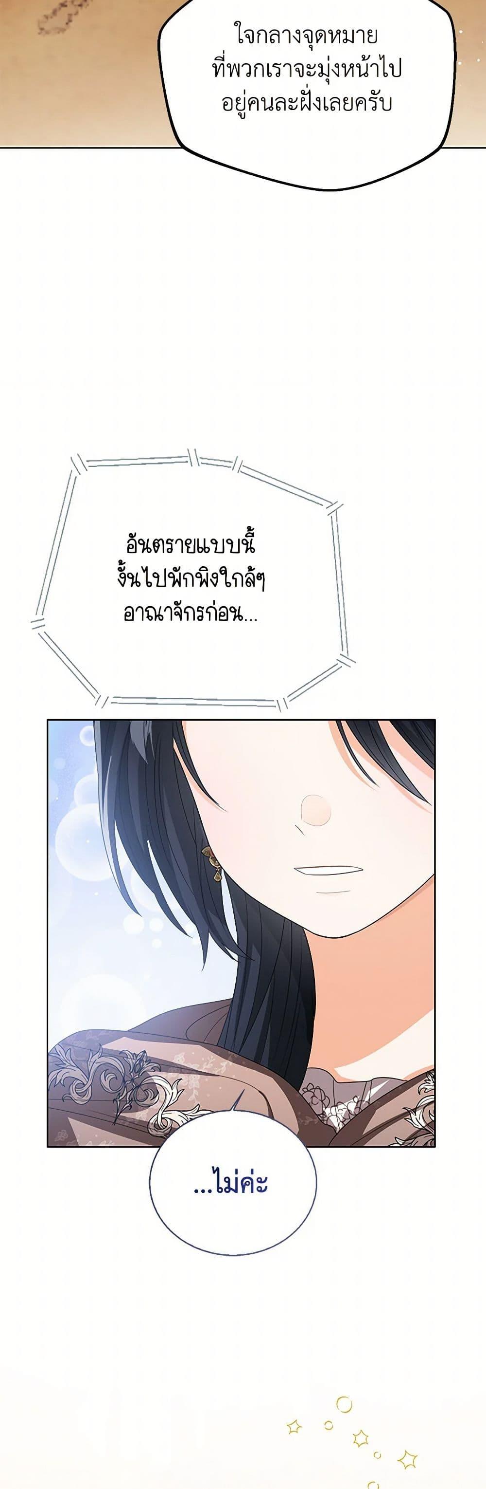 The Baby Princess Can See Status Windows ตอนที่ 128 33