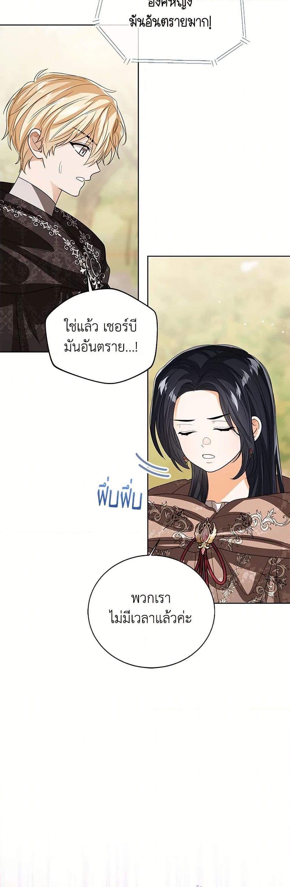 The Baby Princess Can See Status Windows ตอนที่ 128 35