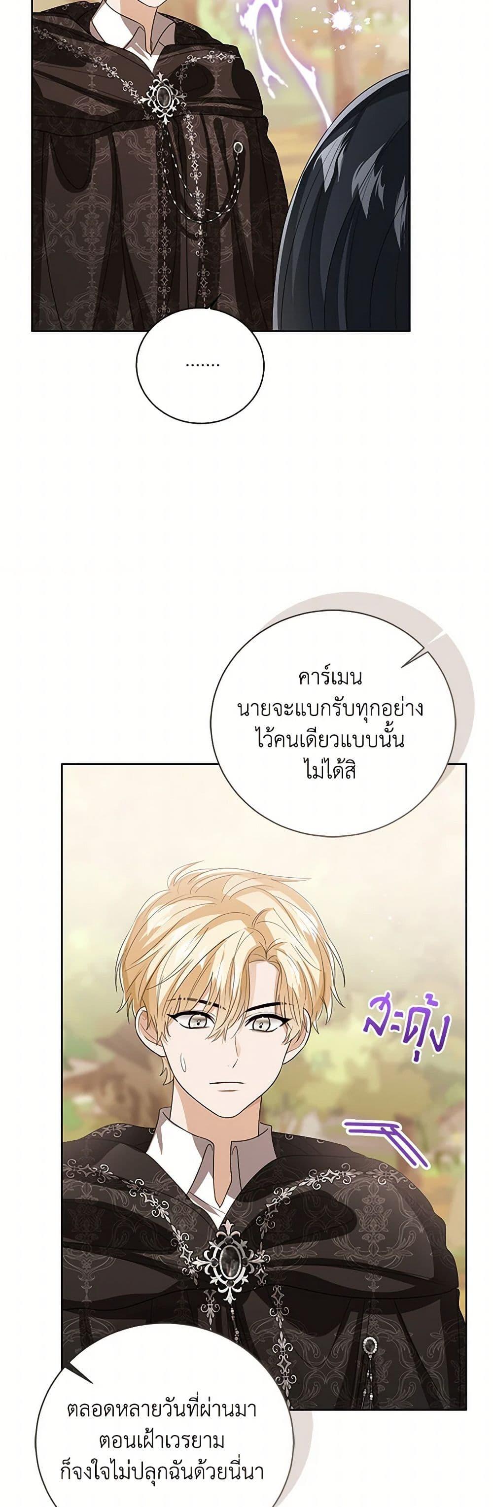 The Baby Princess Can See Status Windows ตอนที่ 128 39