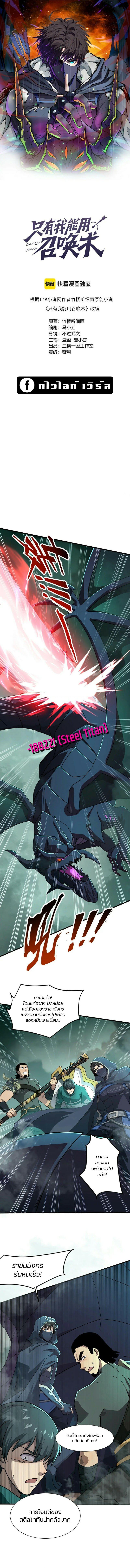 SSS-Rank Lone Summoner ตอนที่ 130 1