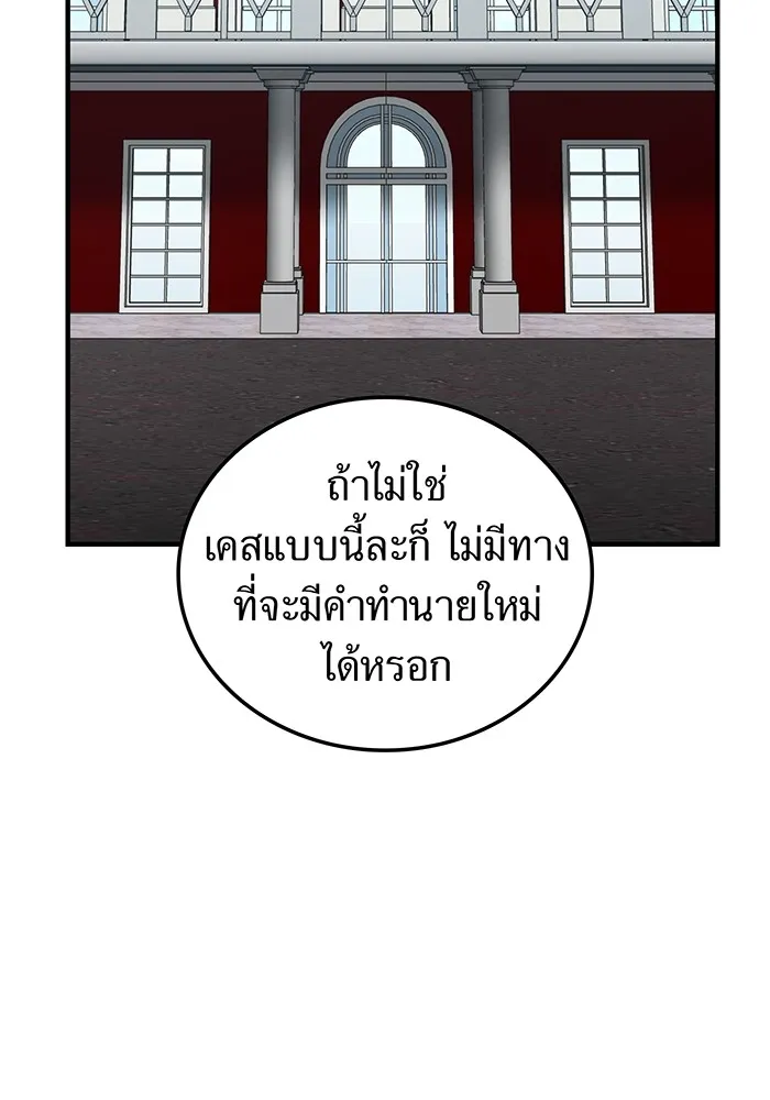 I am the strongest awakeners, recognized by all of the world ตอนที่ 13 82
