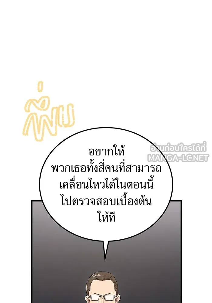 I am the strongest awakeners, recognized by all of the world ตอนที่ 13 87