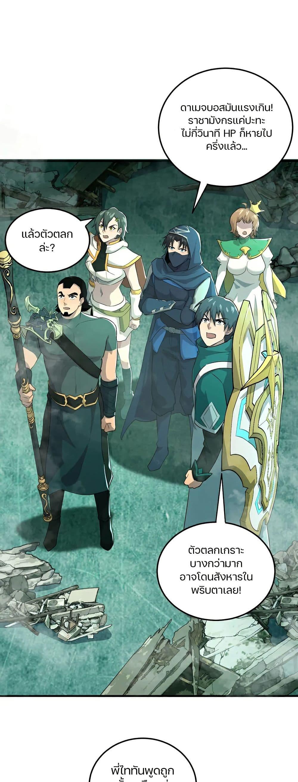 SSS-Rank Lone Summoner ตอนที่ 131 16