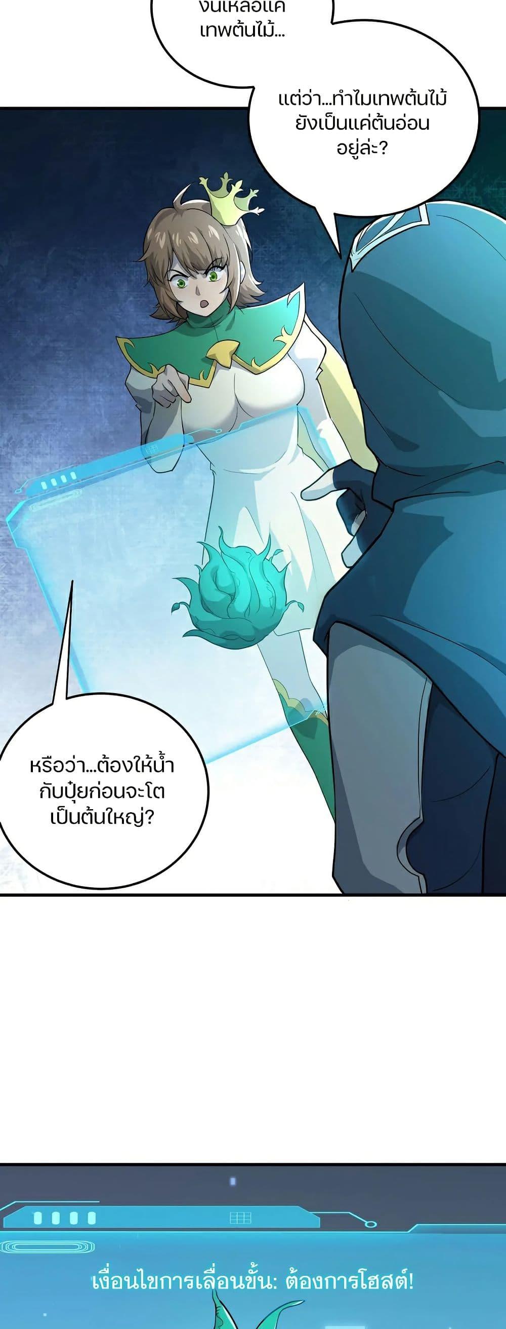 SSS-Rank Lone Summoner ตอนที่ 131 17