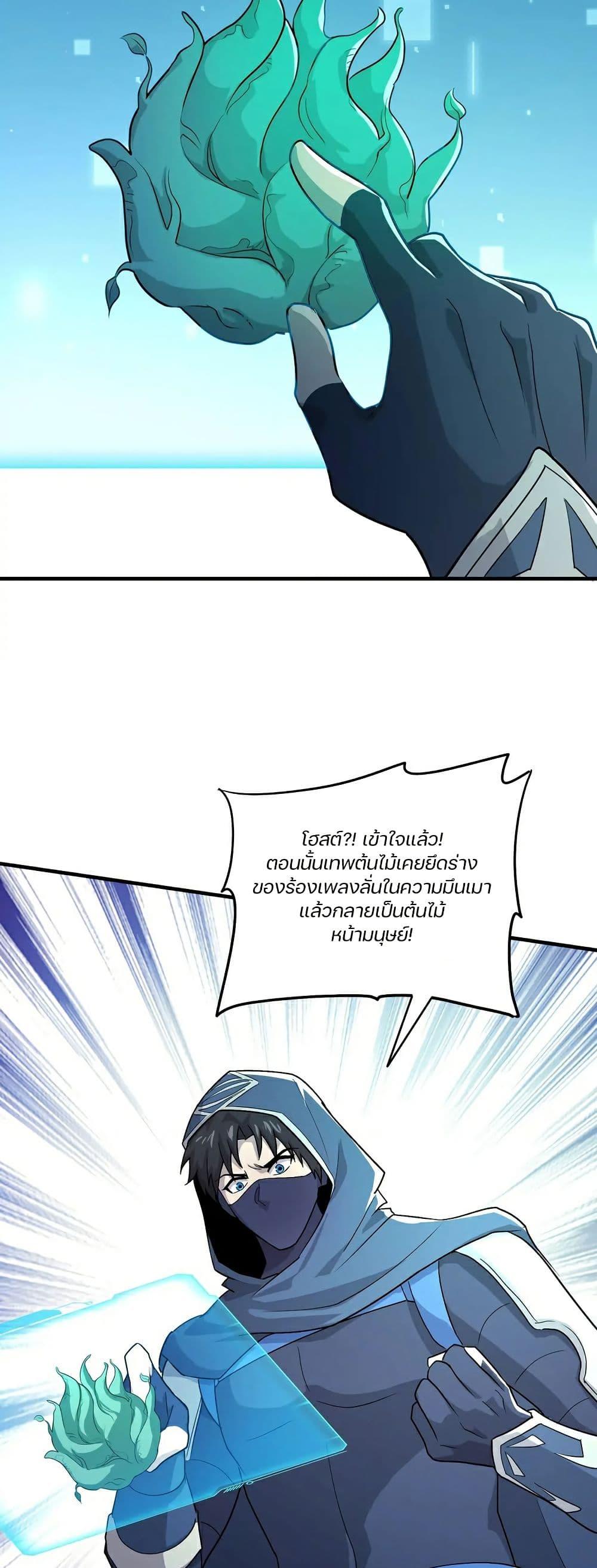 SSS-Rank Lone Summoner ตอนที่ 131 18