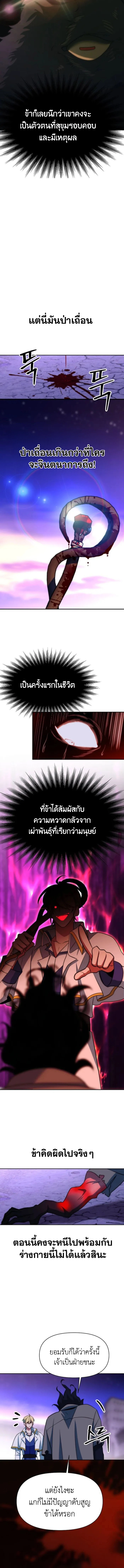 Archmage Transcending Through Regression ตอนที่ 133 3