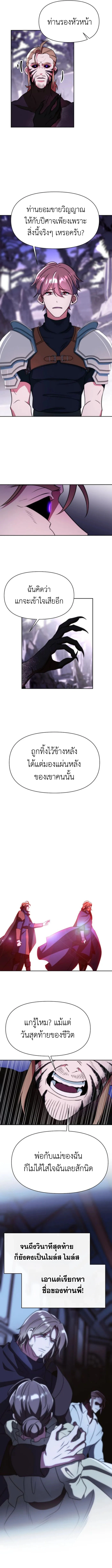 Archmage Transcending Through Regression ตอนที่ 133 9