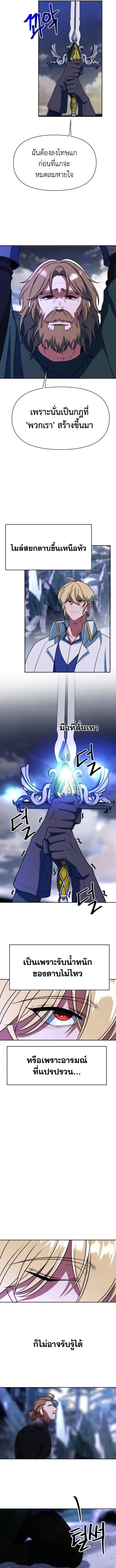 Archmage Transcending Through Regression ตอนที่ 133 12