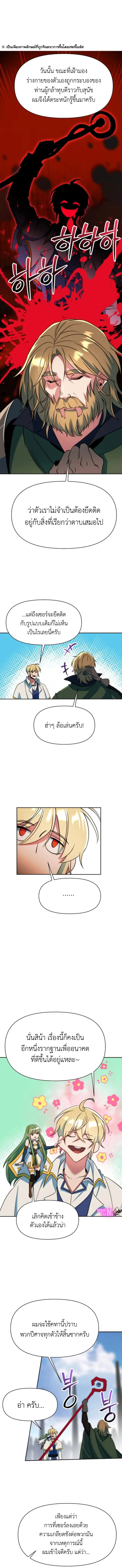 Archmage Transcending Through Regression ตอนที่ 134 2