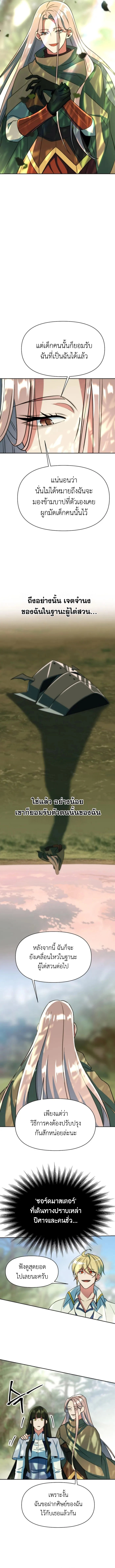 Archmage Transcending Through Regression ตอนที่ 134 6